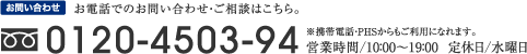 グランフォセットいわきリバーサイドに関する 資料請求・お問い合わせはtel0120-4503-94