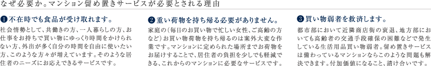 なぜ必要か。マンション留め置きサービスが必要とされる理由