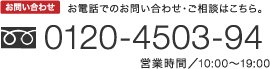 グランフォセット平中央公園IIに関するお問い合わせ・ご相談はこちら。tel0120-4503-94