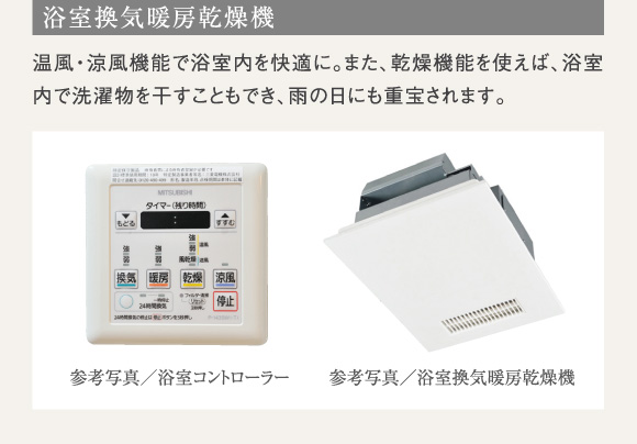 浴室換気暖房乾燥機