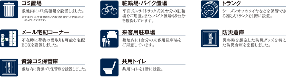 その他の快適設備